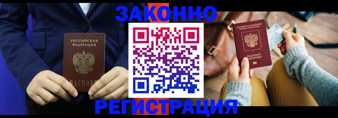 временная регистрация купить в Пересвете