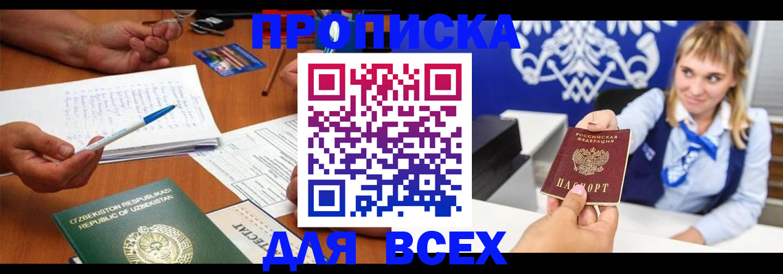 купить прописку в Пересвете